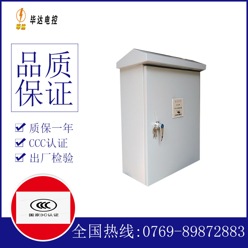 向阳排污泵控制箱