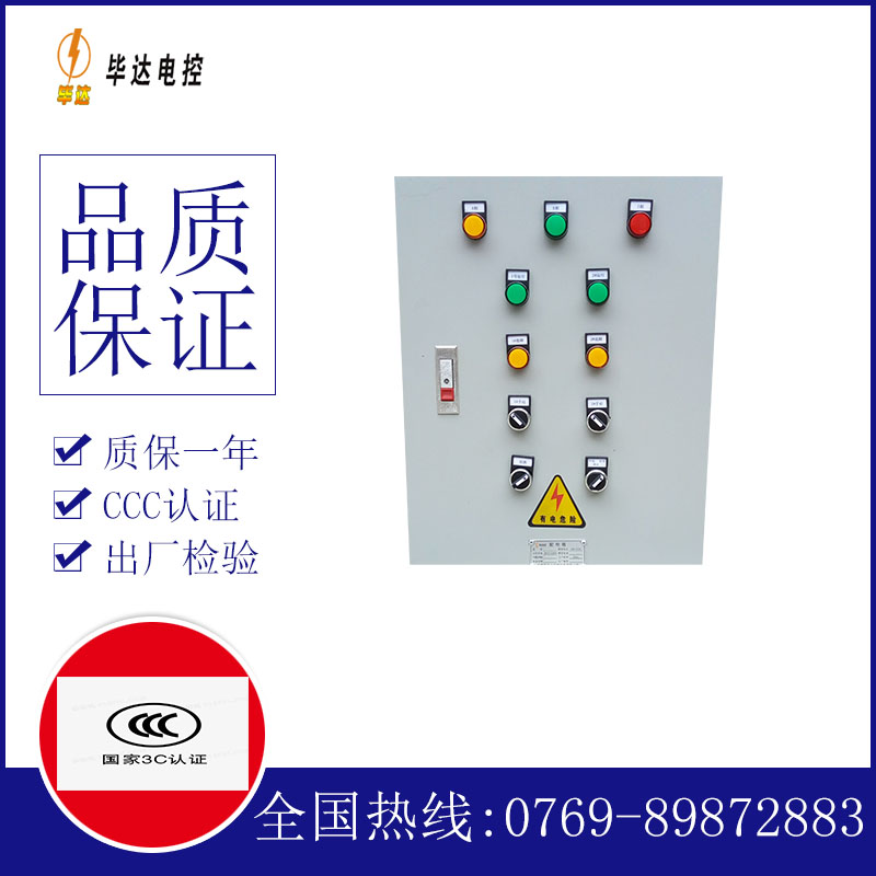 向阳水泵控制箱