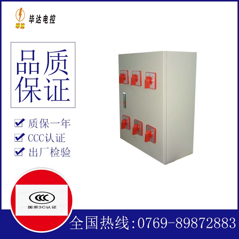 向阳电器控制箱